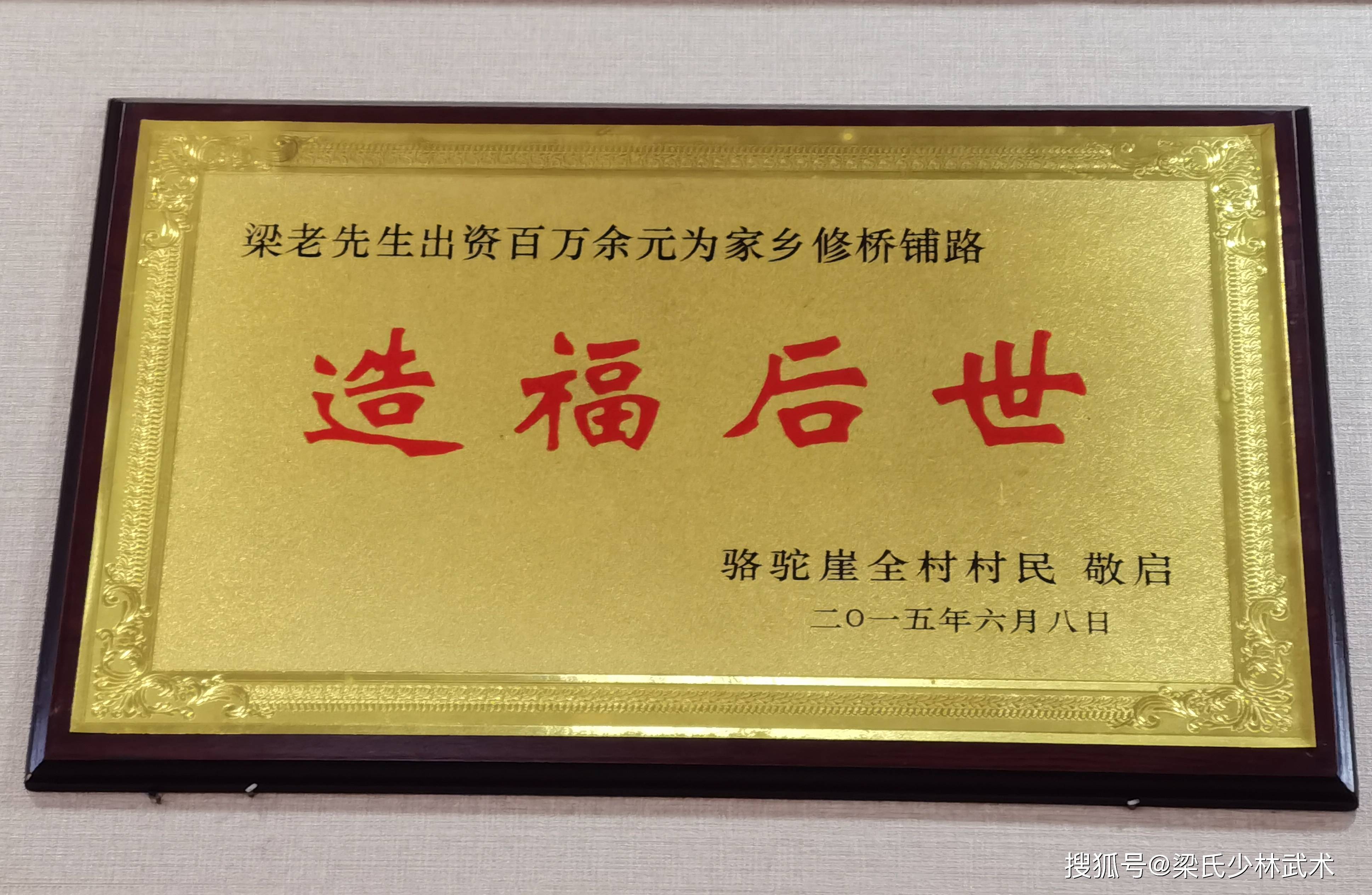 鹅坡武校创办人梁以全:一片真情助力乡村振兴梦