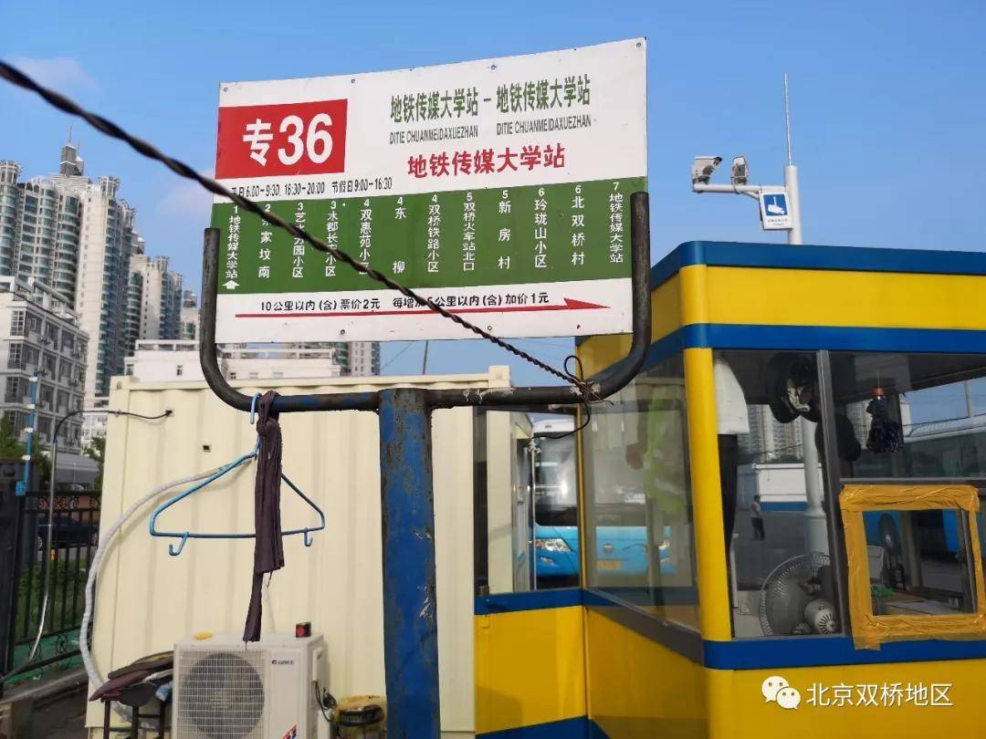 调整后中途设站:地铁传媒大学站-茶家坟南-北双桥村-玲珑山小区北门