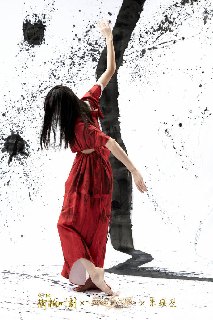 我们的街拍时刻x舞蹈风暴笔墨江湖朱瑾慧