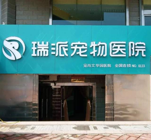 软组织外科,骨科,影像科等;执业兽医师,中级兽医师,江苏省宠物诊疗