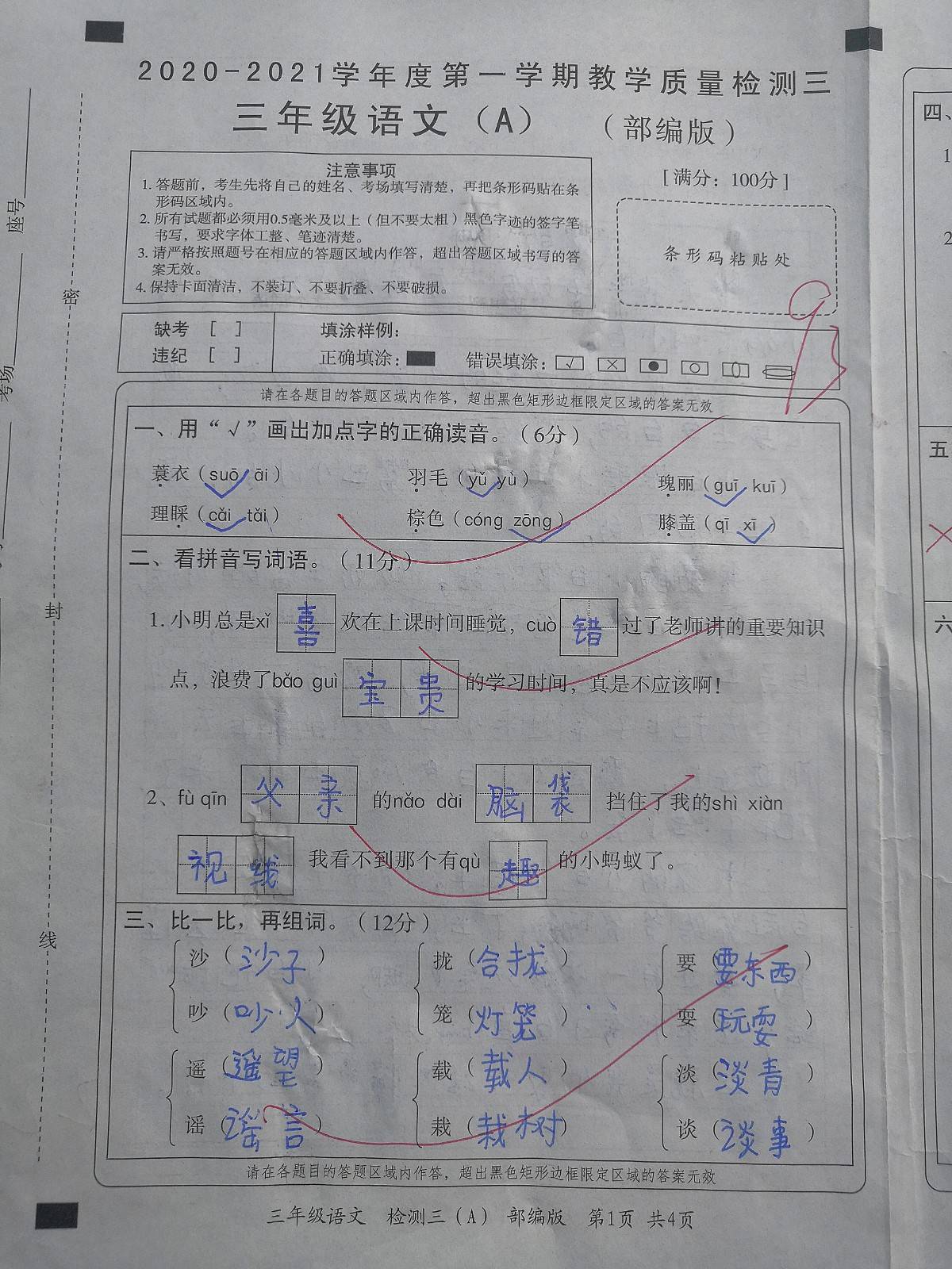三年级语文第三次月考,学生得93分排名中等,试题太容易了