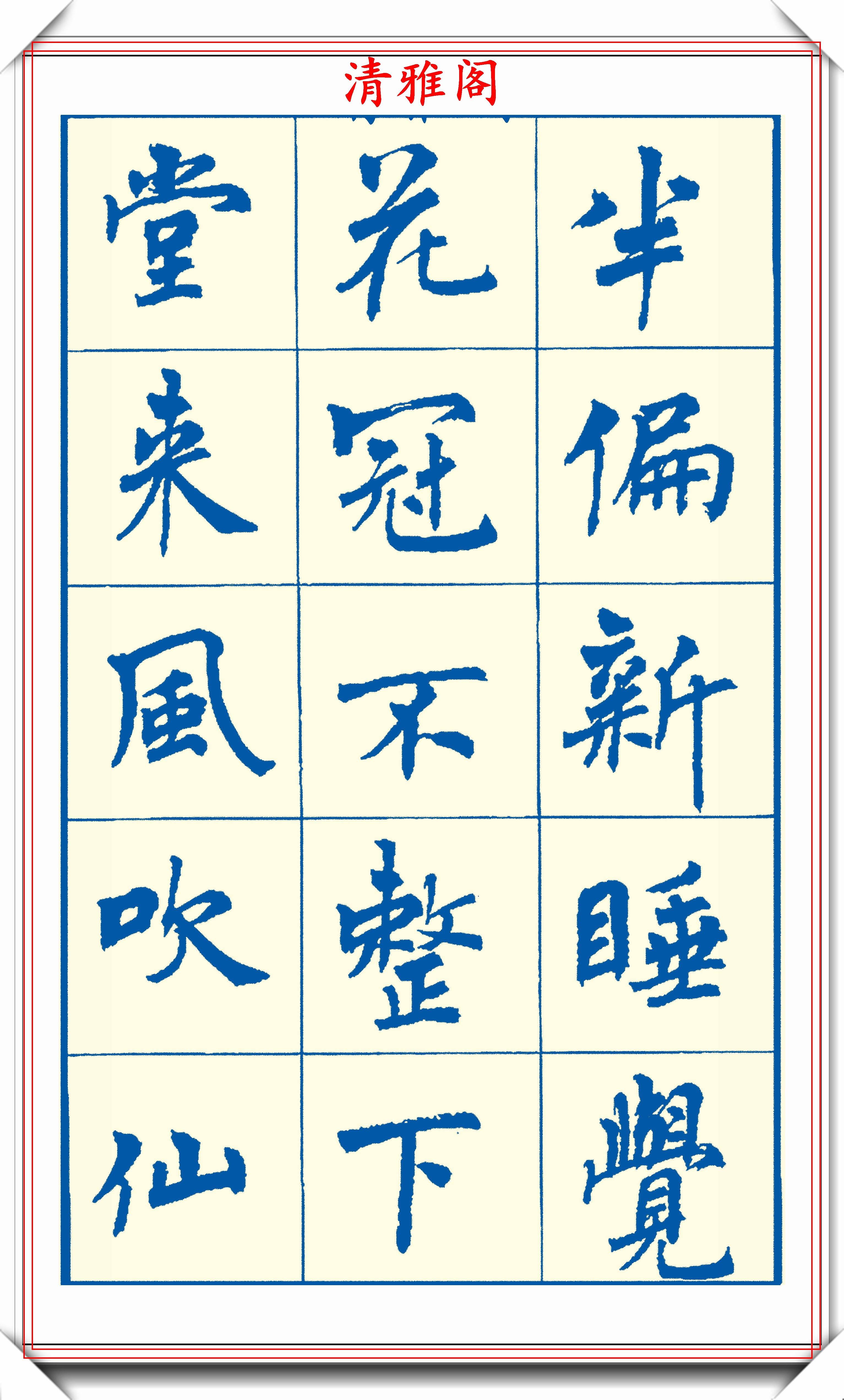 周慧珺新版楷书字帖欣赏800个常用汉字笔法演示好帖请收藏