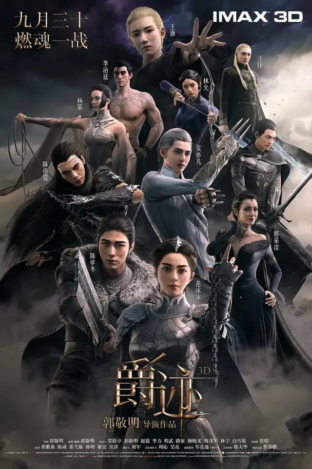 早在四年前的《爵迹1》上映时,他就用这种方式,拿下358亿票房