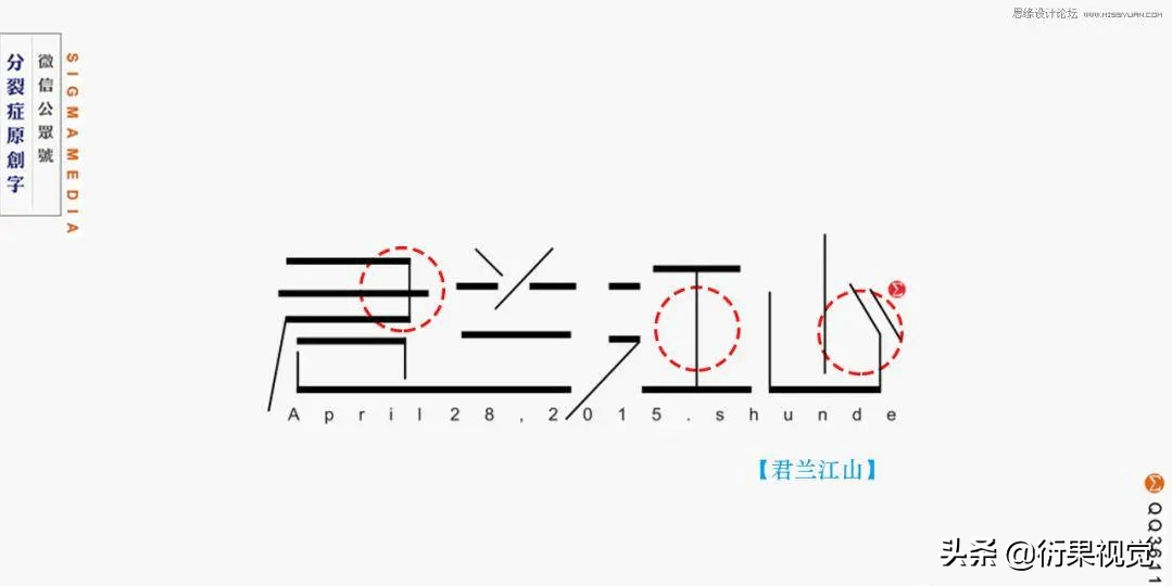 平面设计师必须学习的中文字体设计技巧_笔画