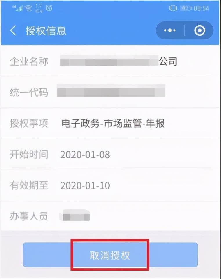 想給辦稅員賦權電子營業執照攻略在這裡