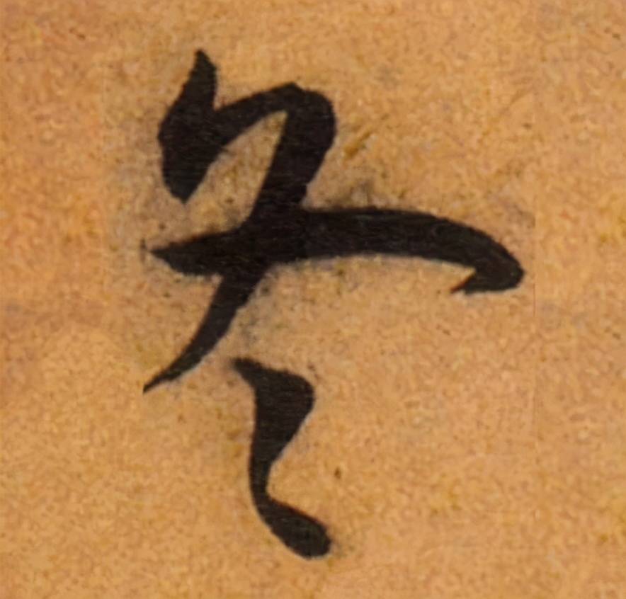 冬天写书法这样落款很温暖