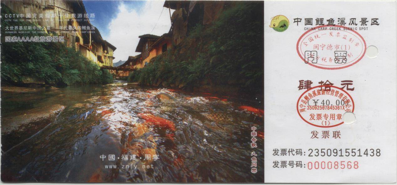 2015年福建周宁鲤鱼溪 门票40元无论是食用的鲤鱼还是观赏的鲤鱼哪怕
