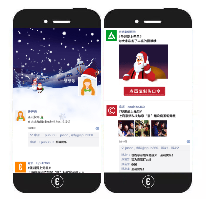 意派epub360丨圣诞营销h5的多种趣味玩法(案例 模板)