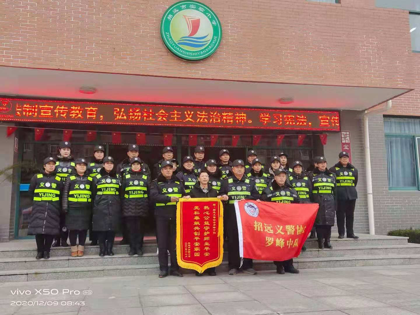 风雨无阻护学岗招远义警罗峰中队再获锦旗赞扬