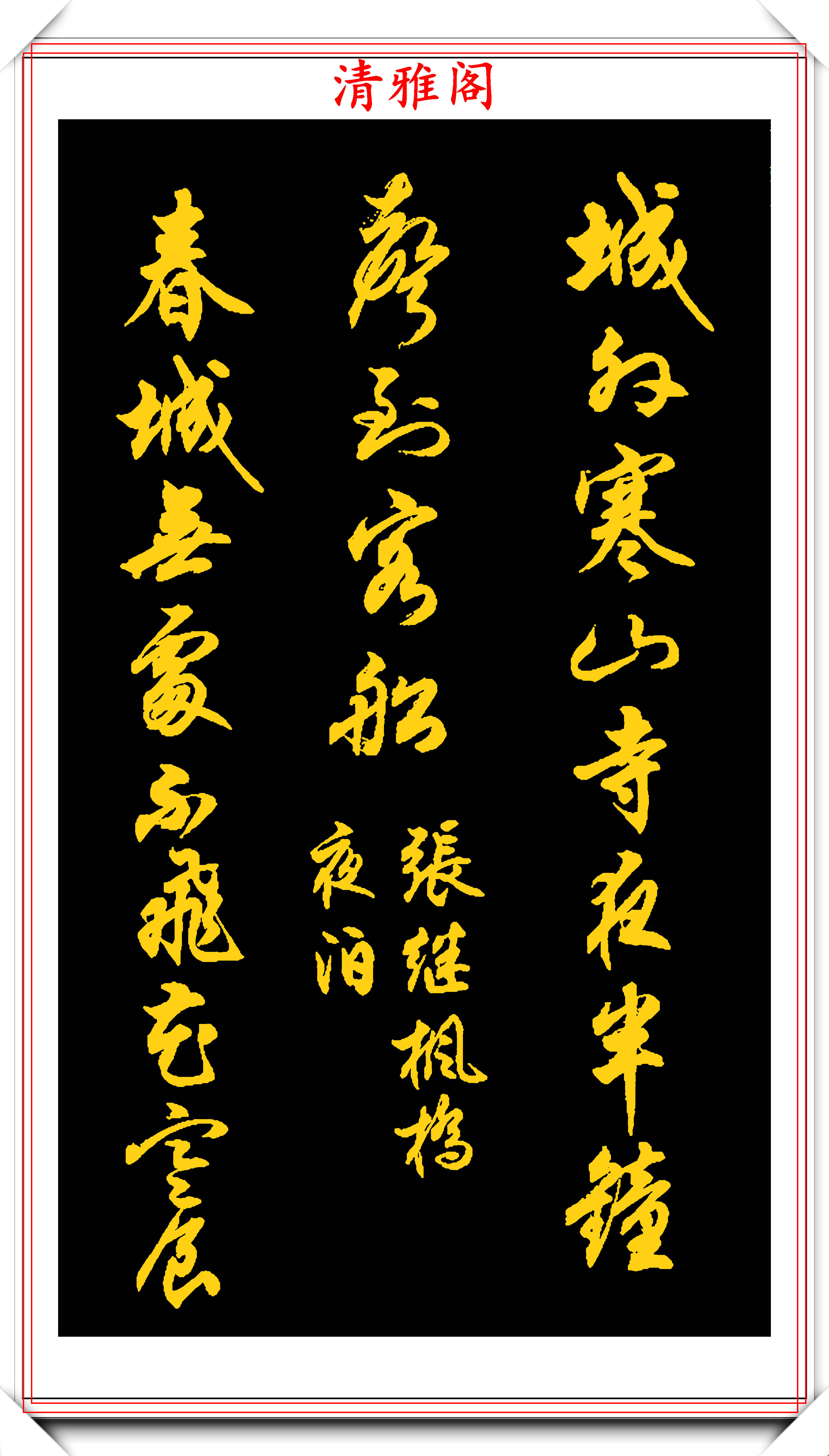 任政先生的45幅行书真迹展,被誉“行楷第一帖”,专家:印刷字_书法