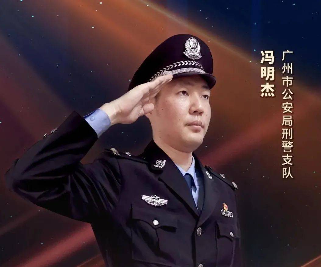 广东公安5名刑警荣膺第二届 "全国公安百佳刑警"称号_刑警支队