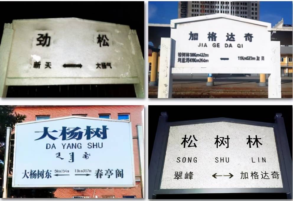 有趣的火车站名字还真有一个字的火车站