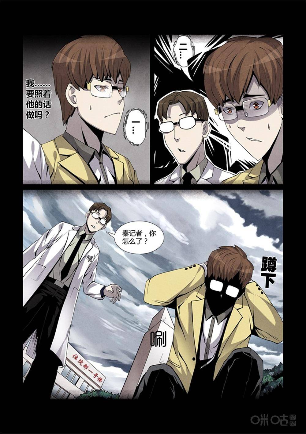 脑洞漫画拯救世界