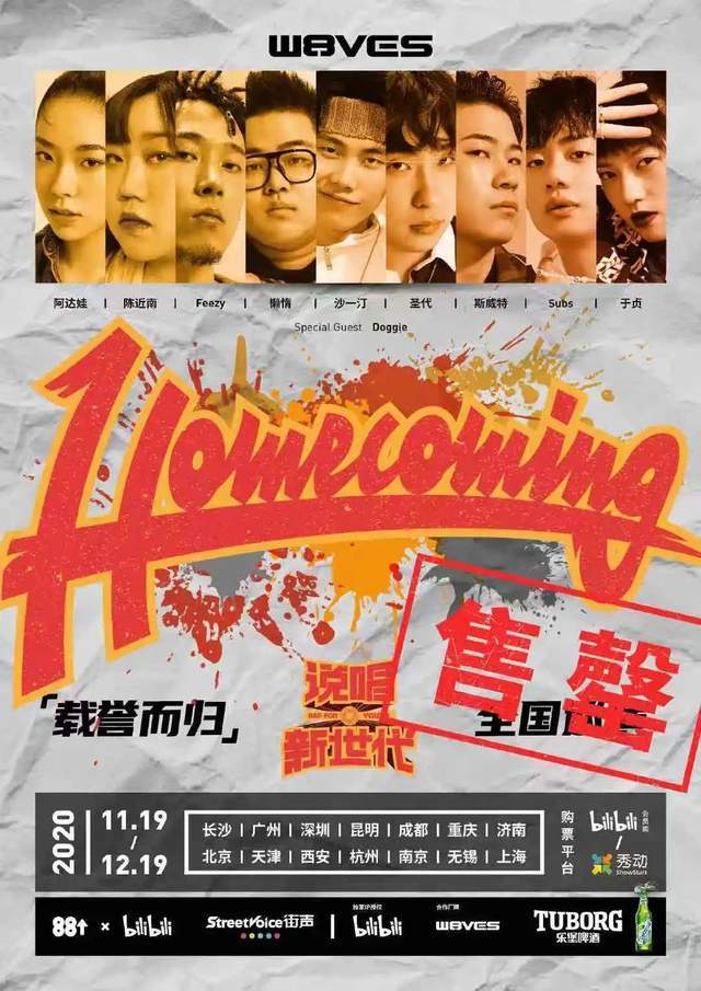 团综《造浪》开播,厂牌「w8ves」的初体验是怎样的?_说唱