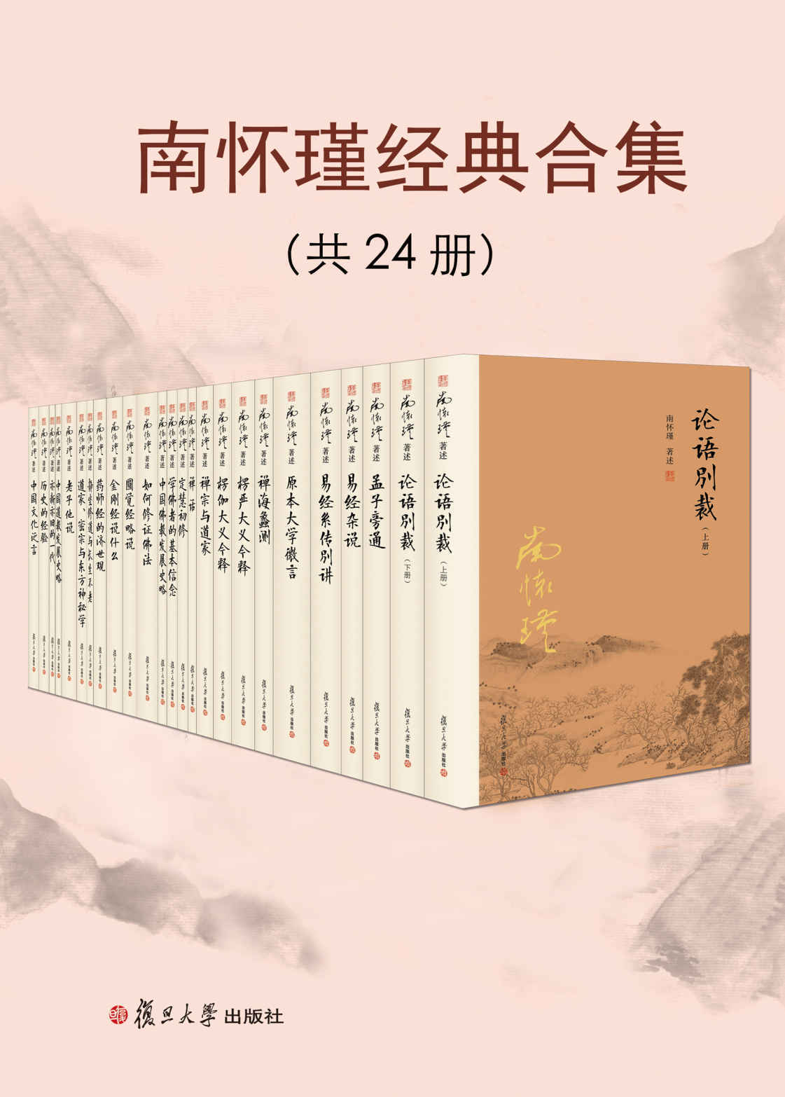 南怀瑾经典合集共24册epubmobiazw3pdf