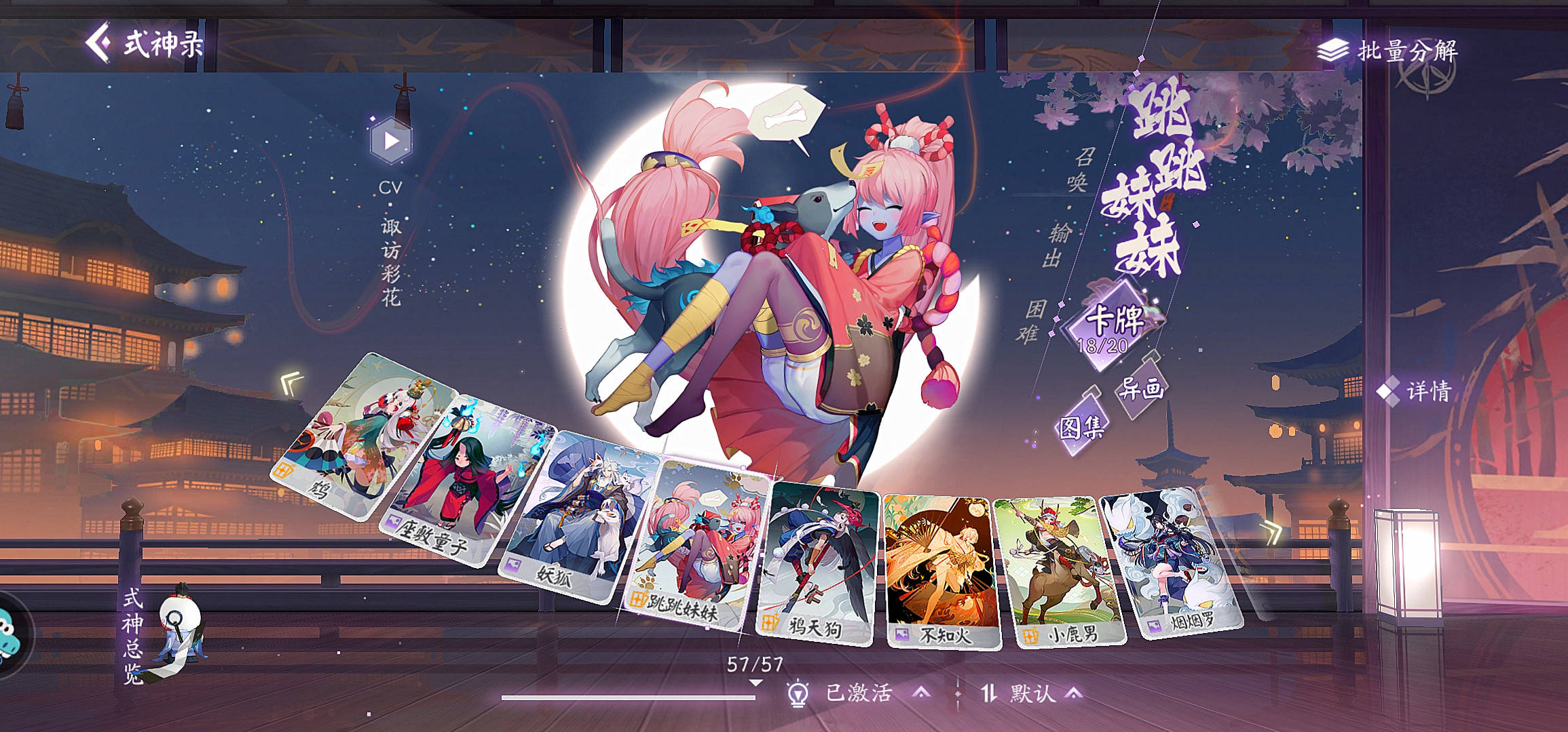 阴阳师百闻牌三目引领控制型养核流创佳绩个个是英雄