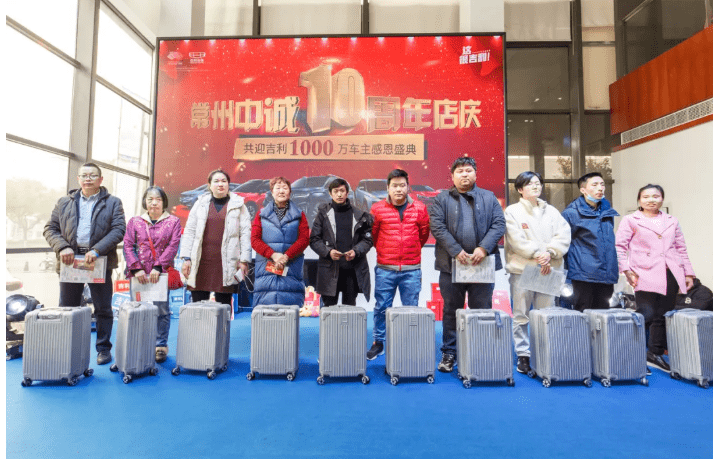 常州中诚十周年店庆 共迎吉利1000万车主感恩盛典圆满结束!