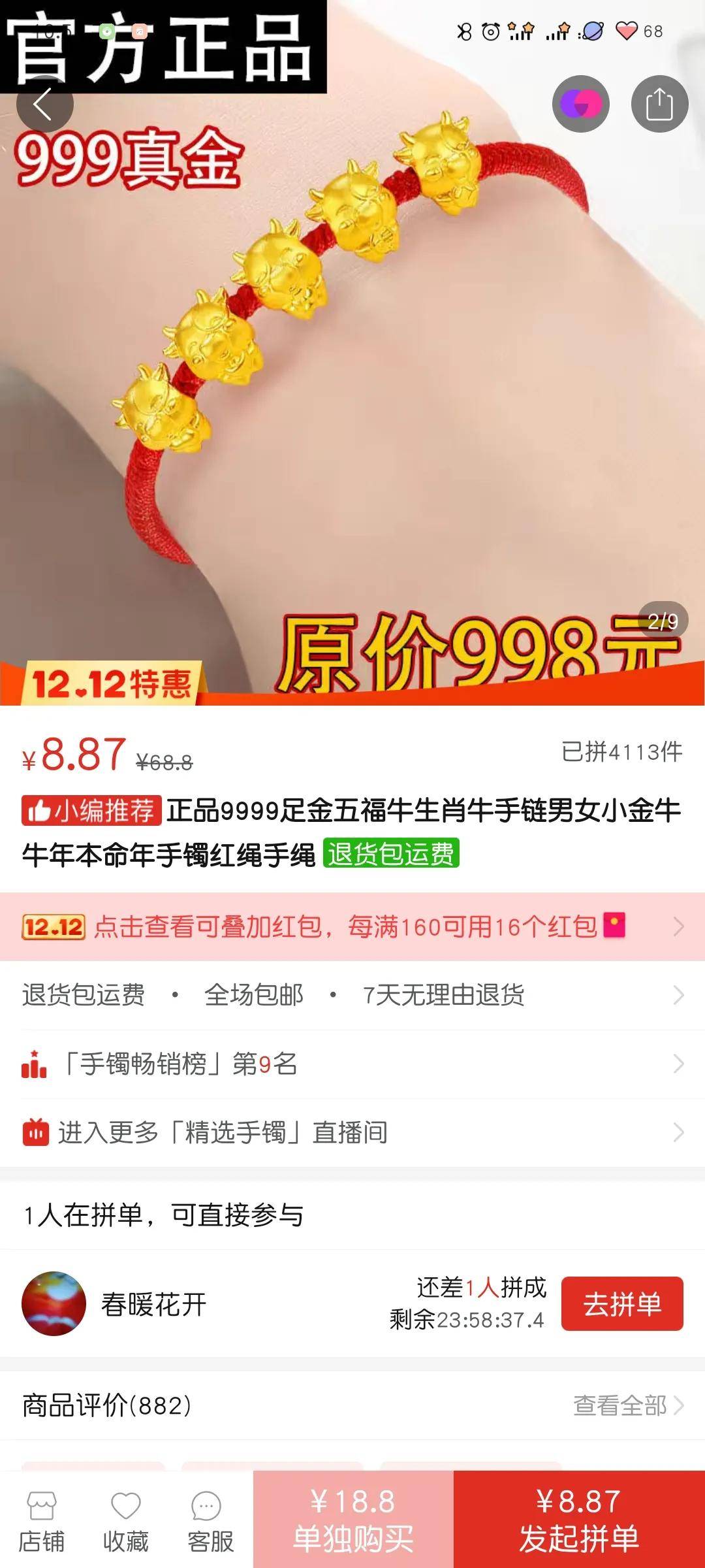 拼夕夕賣的老金是什么東西？24塊5就可以買個大手鐲