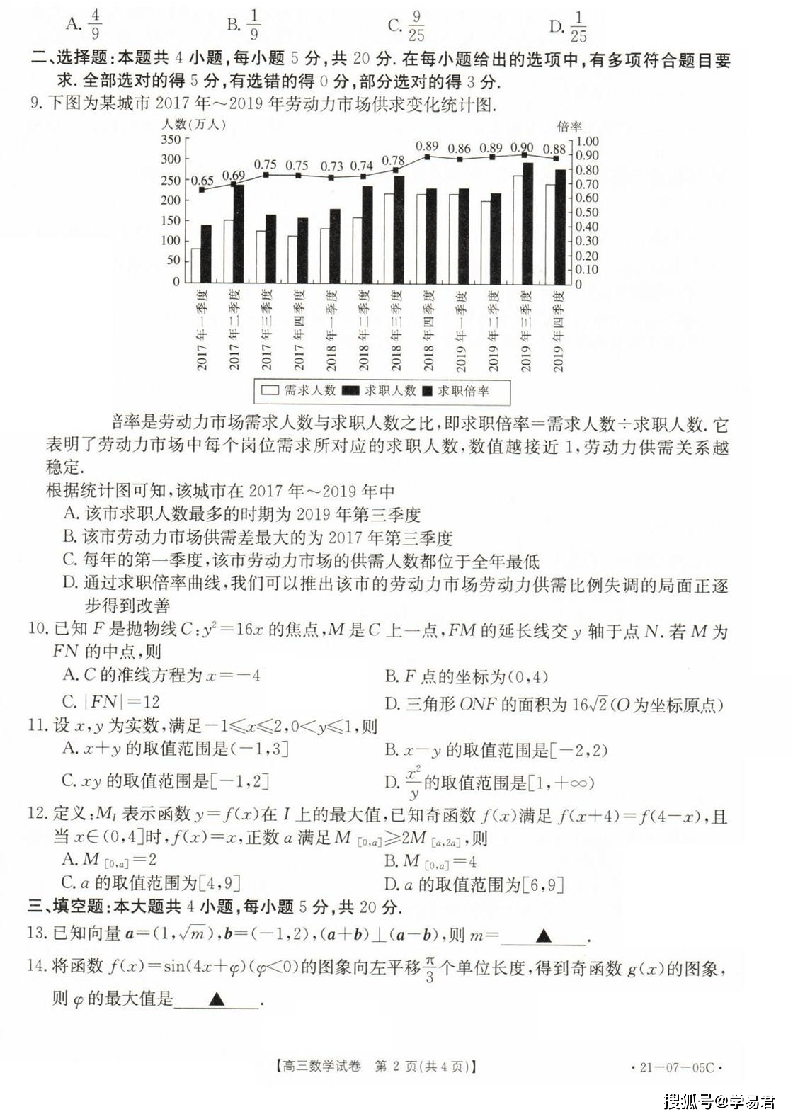 2021屆金太陽8月聯考數學試卷新高考試題含解析