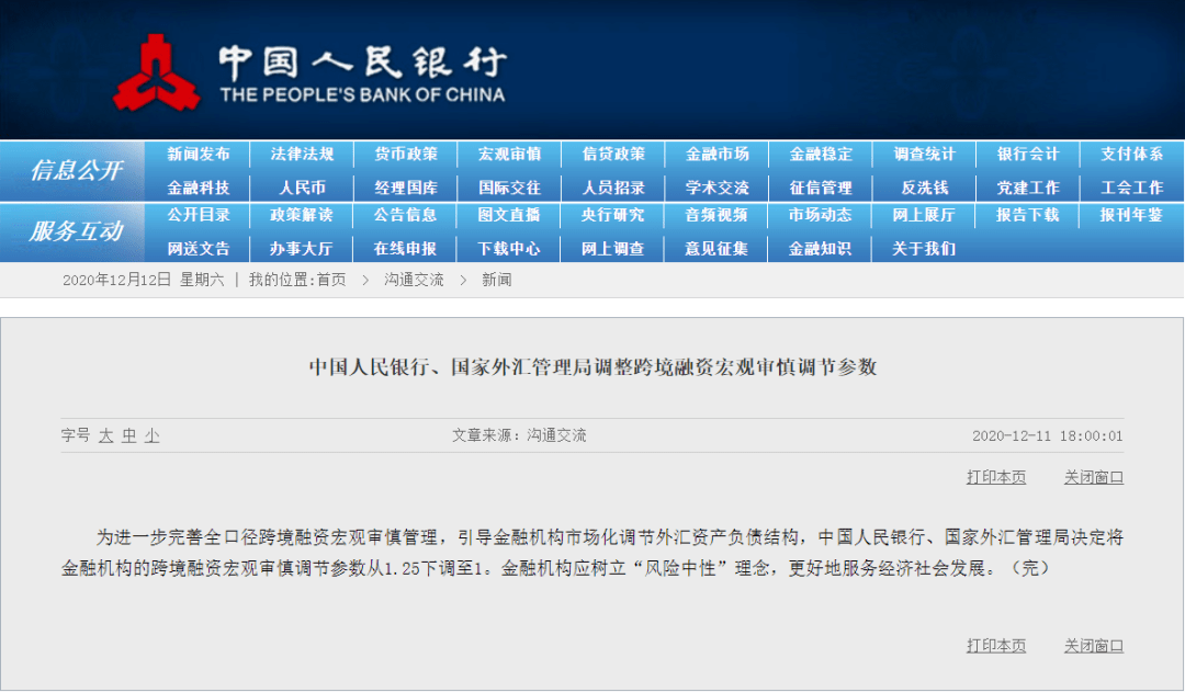 人民币涨太快？央行、外汇局重磅出手！释放哪些信号？