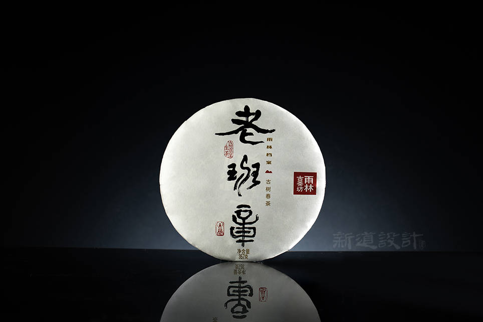 2020年版雨林古茶坊老班章包装设计作品分享
