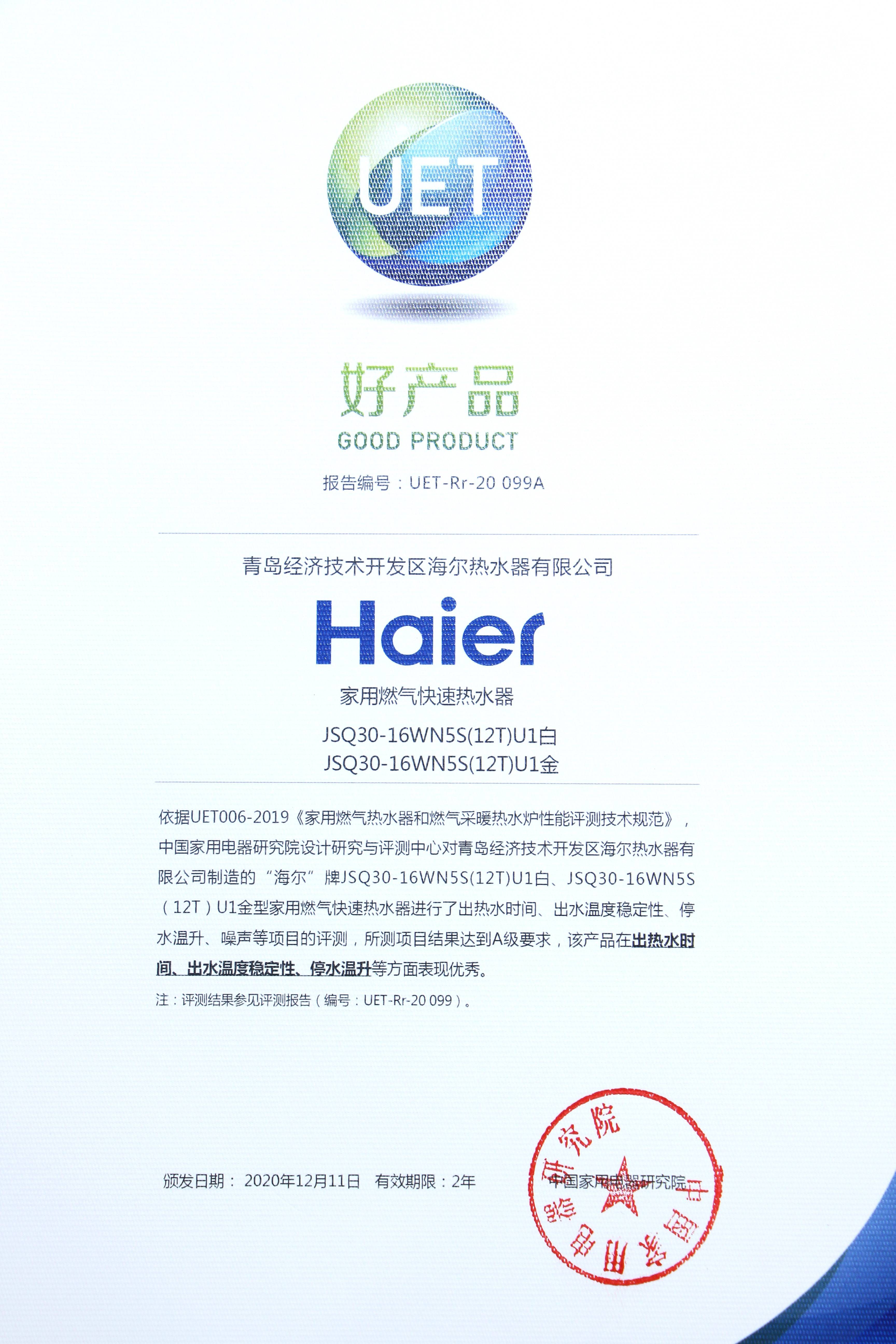 说得好不如做得好!海尔热水器获行业"好产品"奖