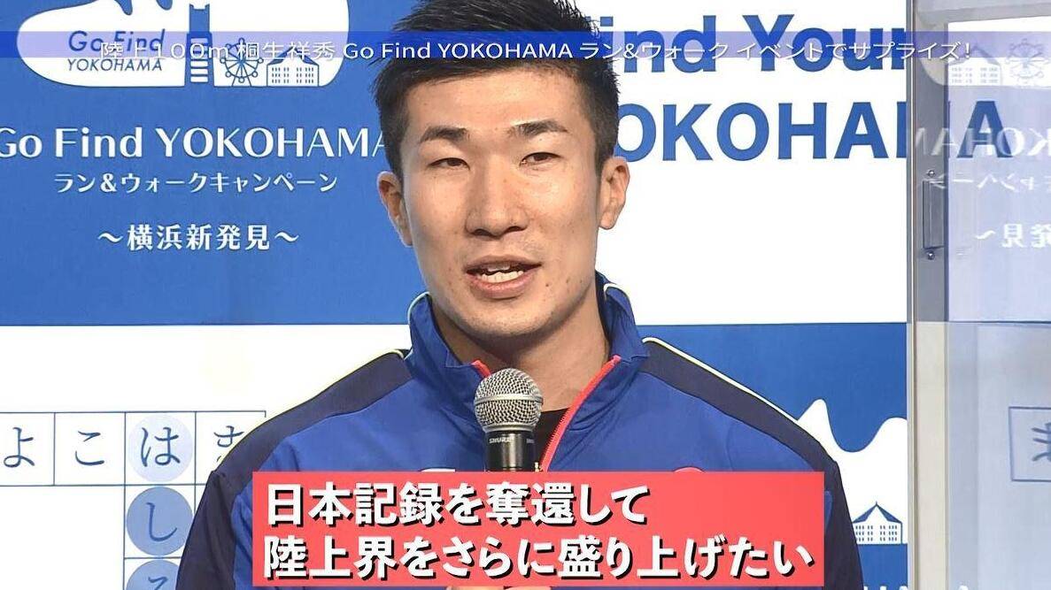 桐生祥秀修正目标 生日宣言明年夺回百米全国纪录