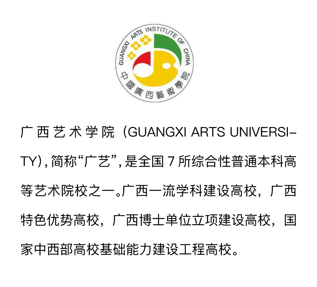 艺考资讯|广西艺术学院关于2021年艺术类本科专业招生考试办法的公告