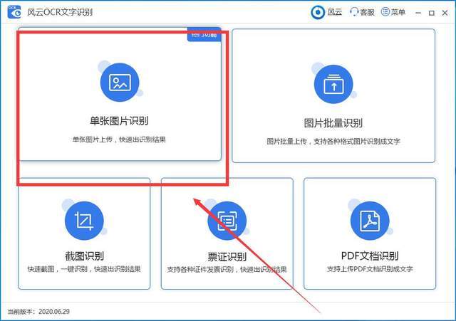 支持身份證,銀行卡,駕駛證,火車票,發票等,可一鍵快速操作識別證件上