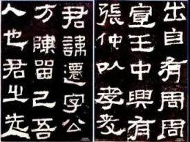 何新:中国书法字体演变之大势_隶书