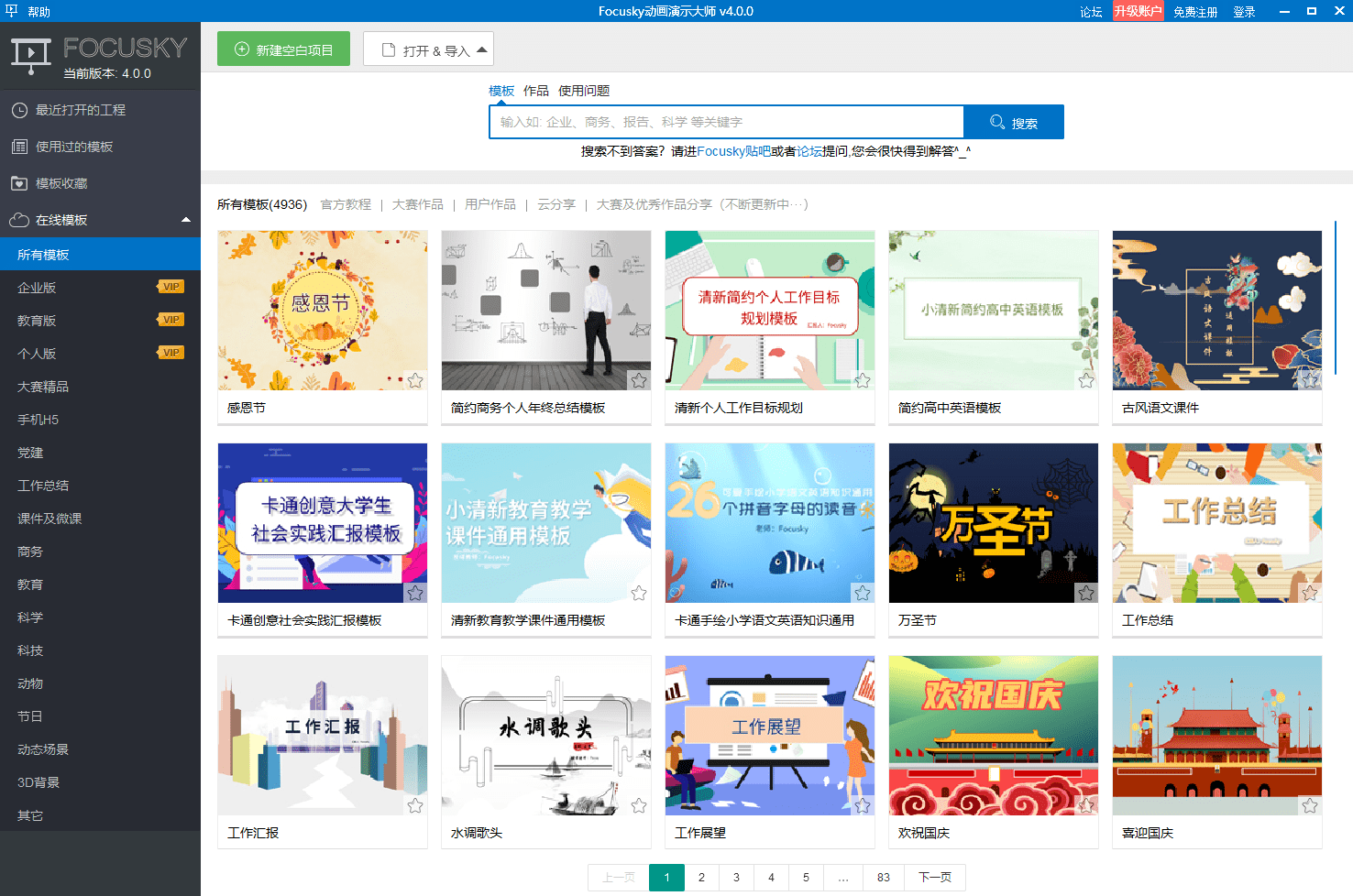 教师必备超级实用的ppt课件制作软件竟然还能做动画