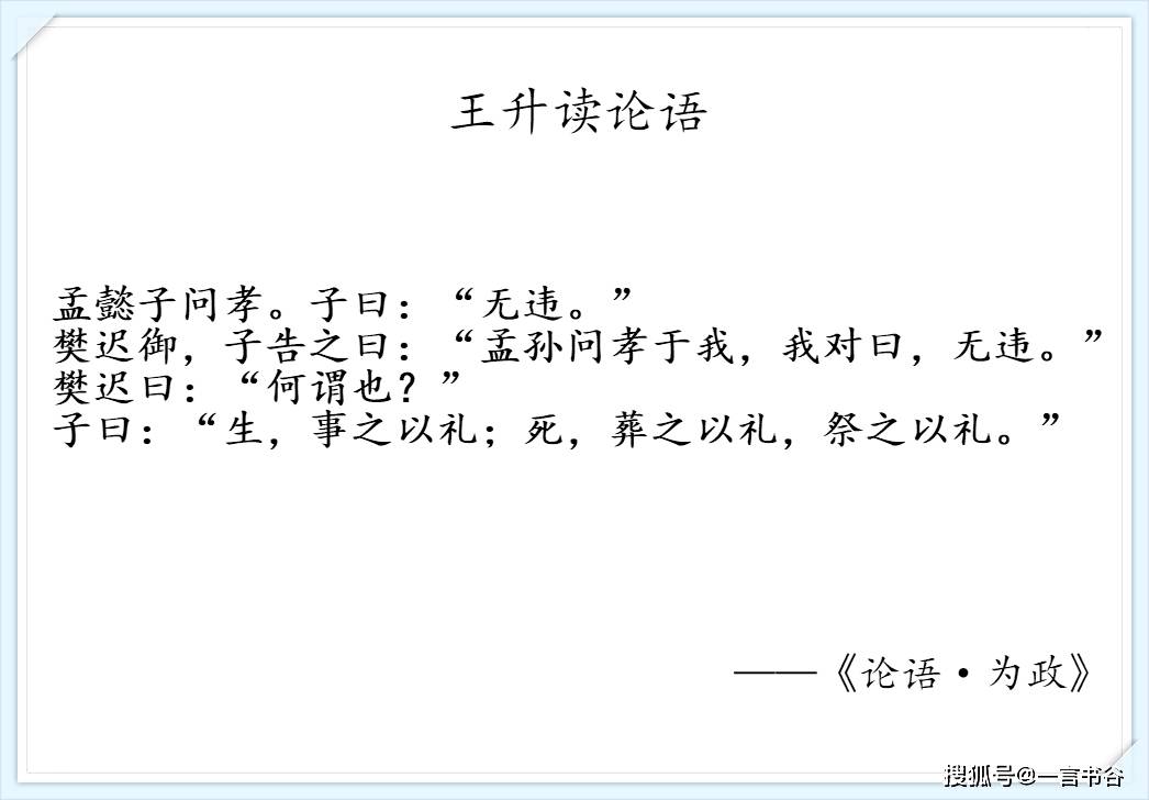 我读论语小记:为政第二·生,事之以礼;死,葬之以礼,祭之以礼