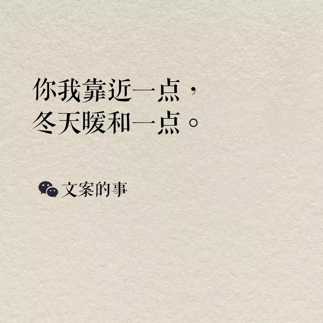 冬至海报文案精选,温暖又走心