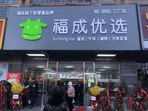 此次线下门店的开业标志着福成鲜到家对新零售销售模式的进军,同时