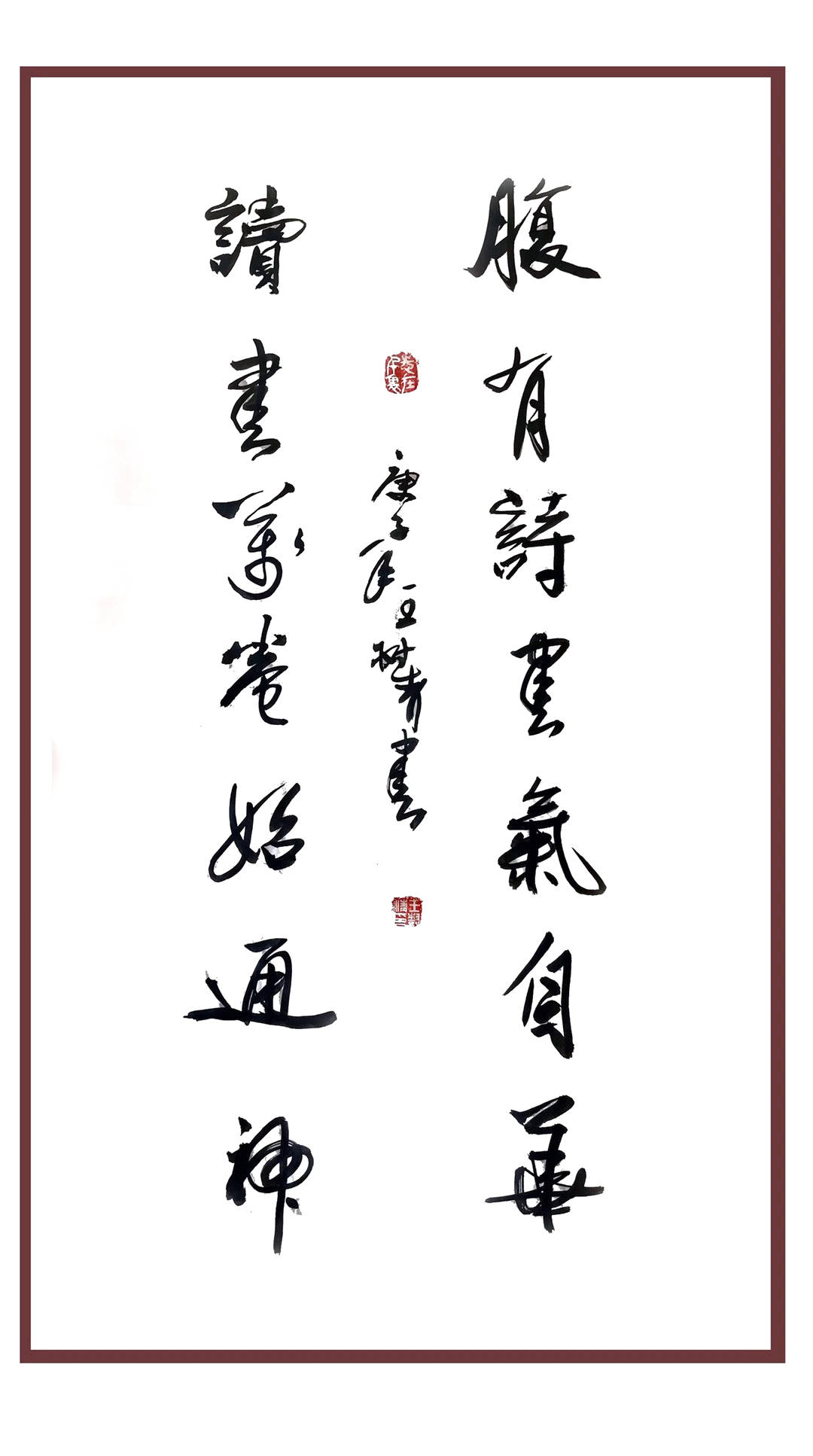 王树青《劝学联》七悟作品欣赏