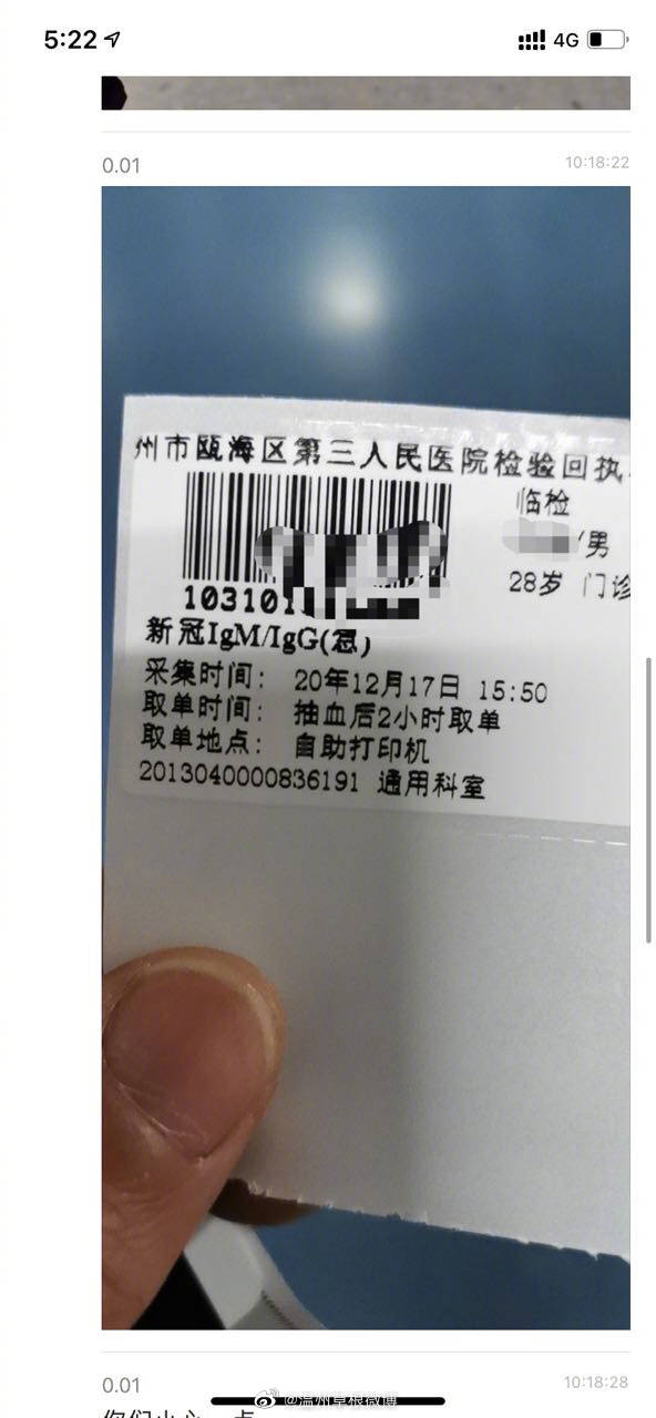龙湾一医检验回执单掉了 来自搜狐网