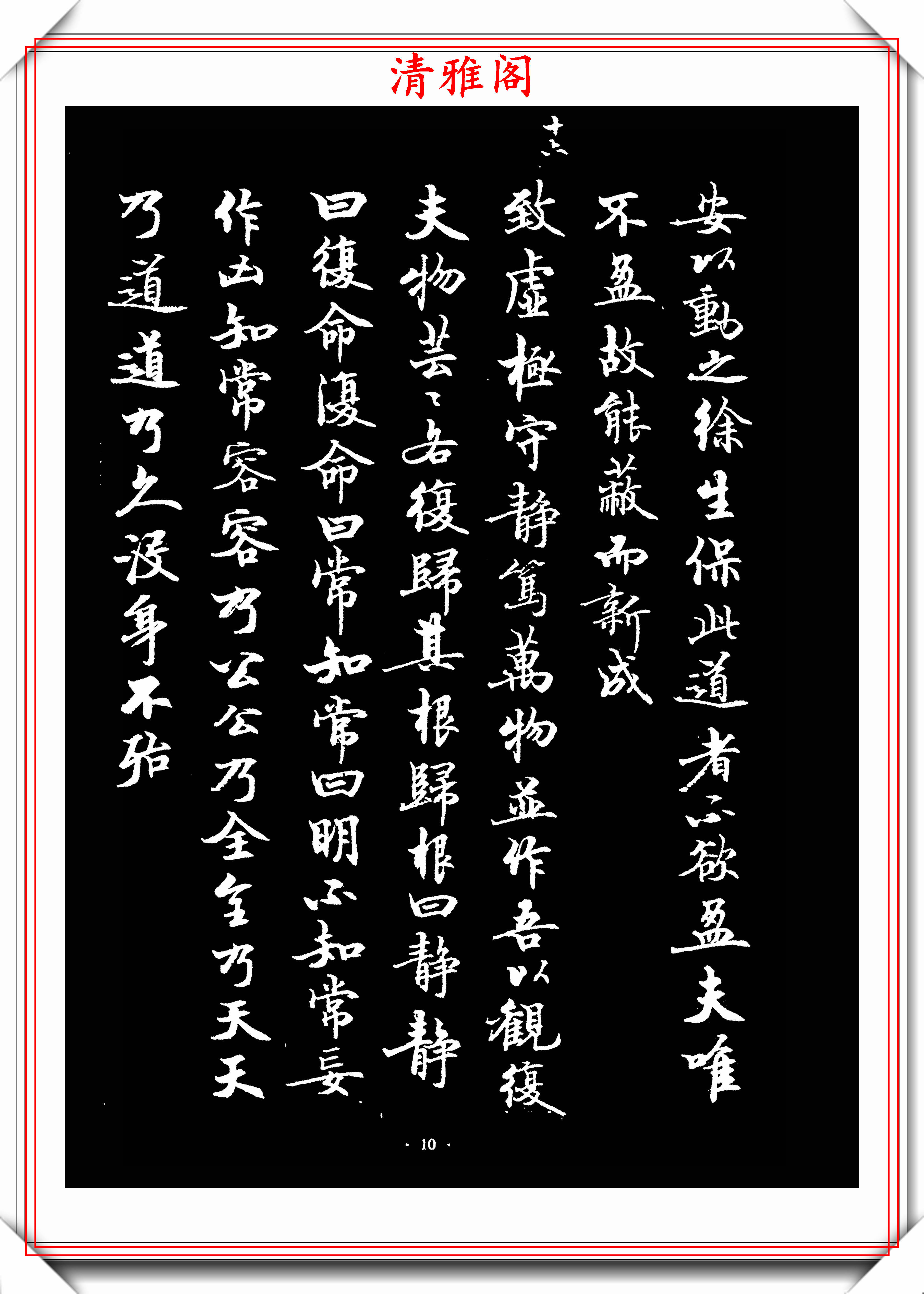 中书协书法家宿悦,小楷《老子》欣赏,行笔古拙灵动,可做字帖