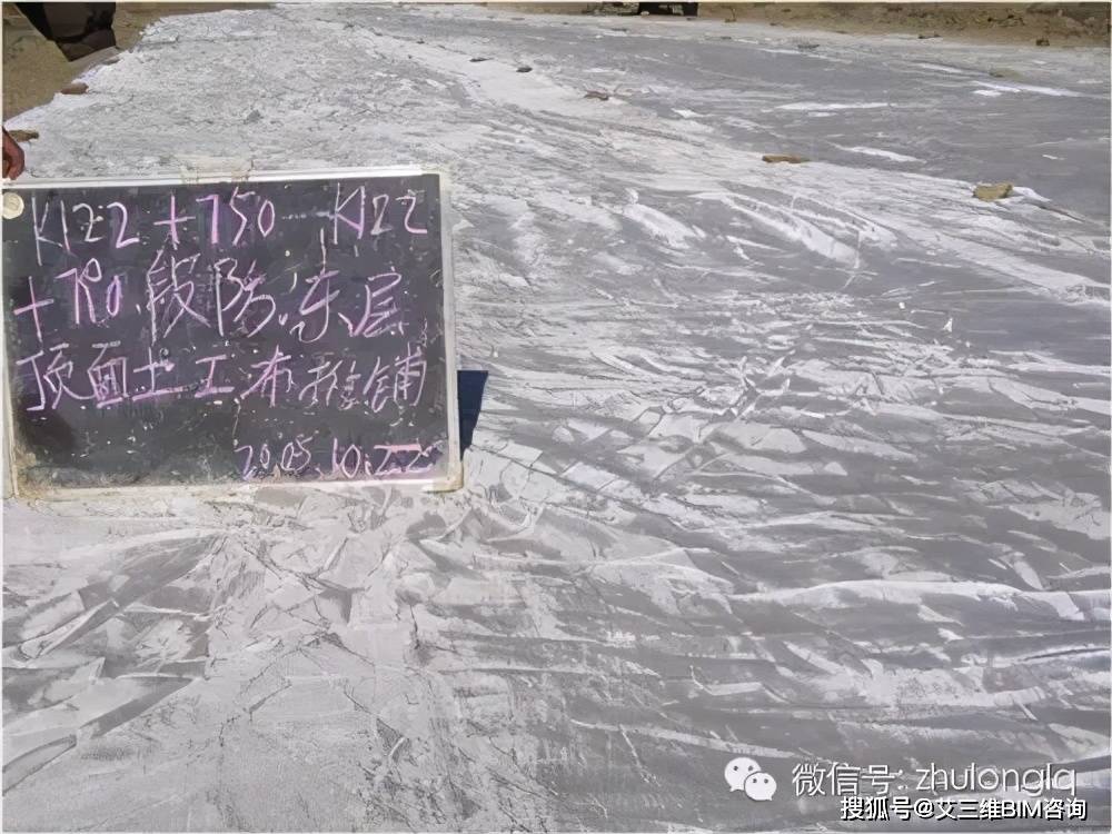 防凍層頂面鋪設土工布保溫層