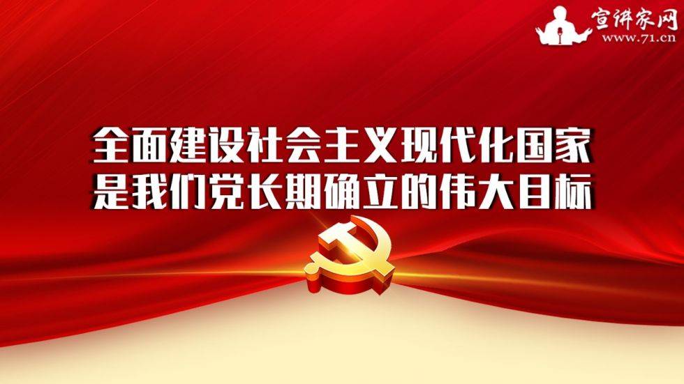 课件:深刻把握开启全面建设社会主义现代化国家新征程及其目标设定和