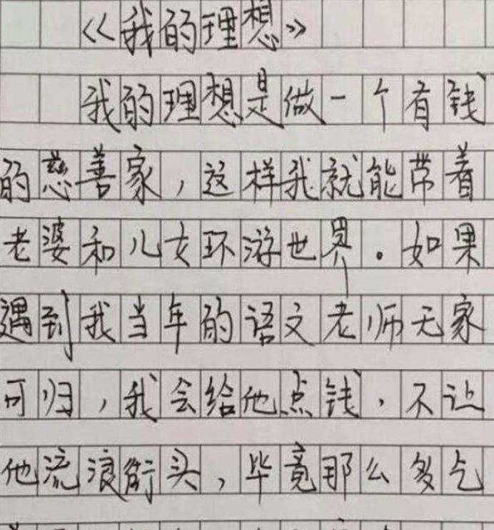 小學生作文我的理想走紅學生膽量過人連老師也編排