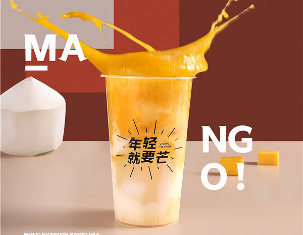 你的奶茶生涯是从一杯优乐美开始的吗如今的人们却爱上了我很芒