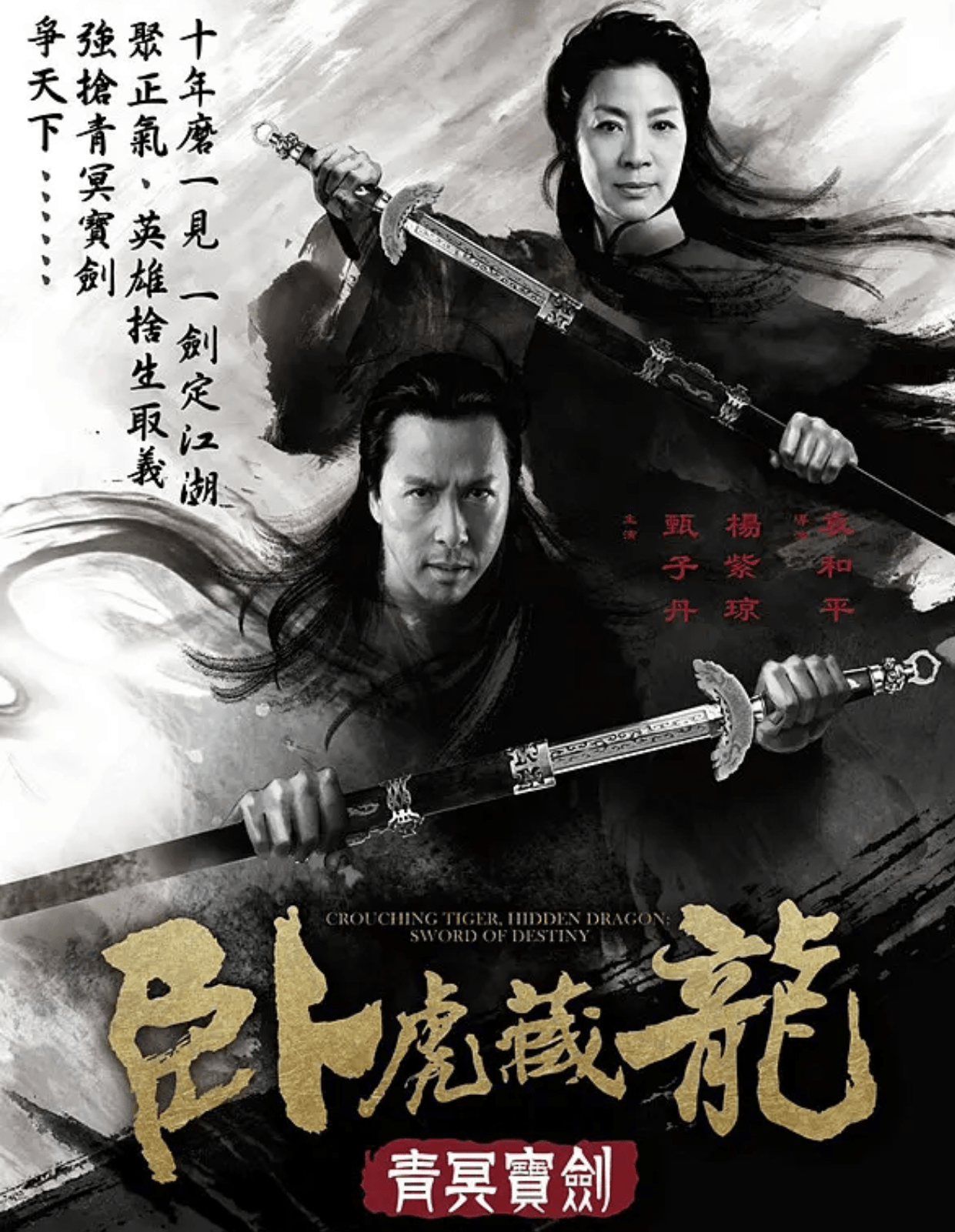 卧虎藏龙侠义道青冥宝剑青花瓷并没有网评的那么差