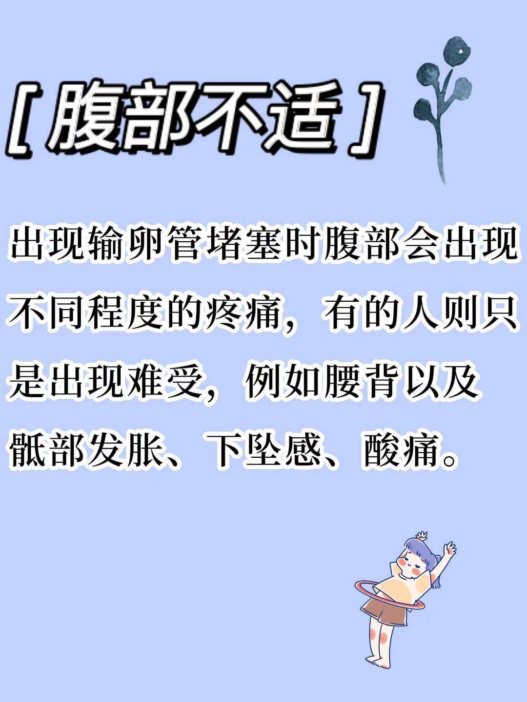 输卵管堵塞的症状图片图片