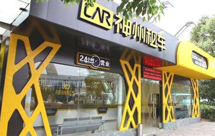 神州租车开放春节假期预定,提前预定可享价格优惠_手机搜狐网