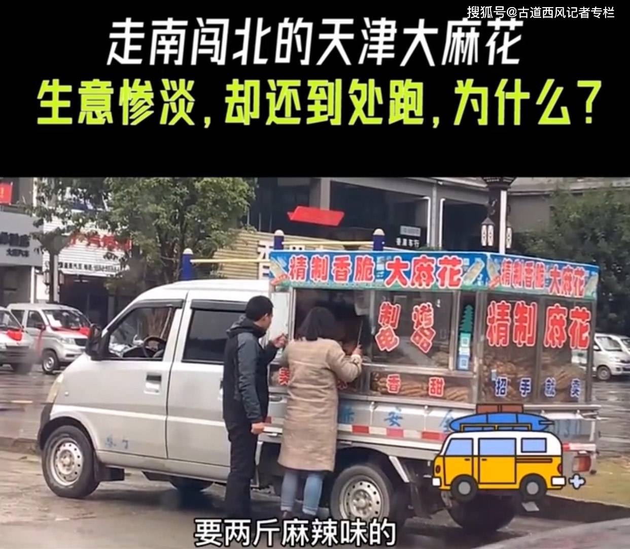成都网友追踪"天津大麻花"车,想掀开神秘面纱,结果:真没什么事