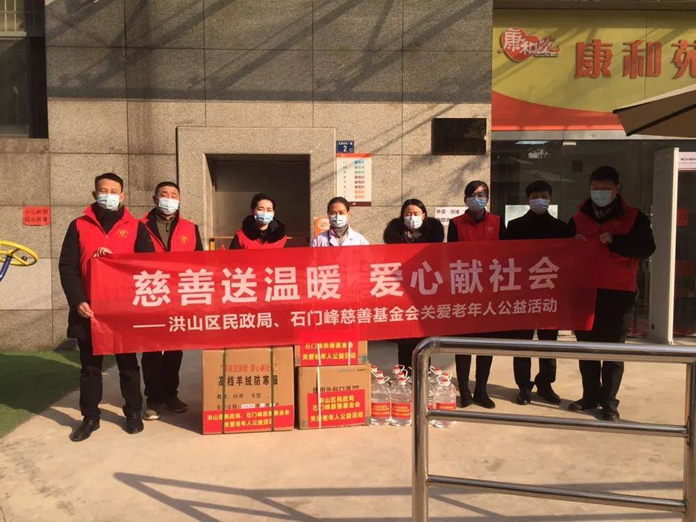 洪山区开展慈善送温暖爱心献社会关爱老年人公益活动