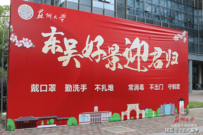 苏州大学出国留学项目