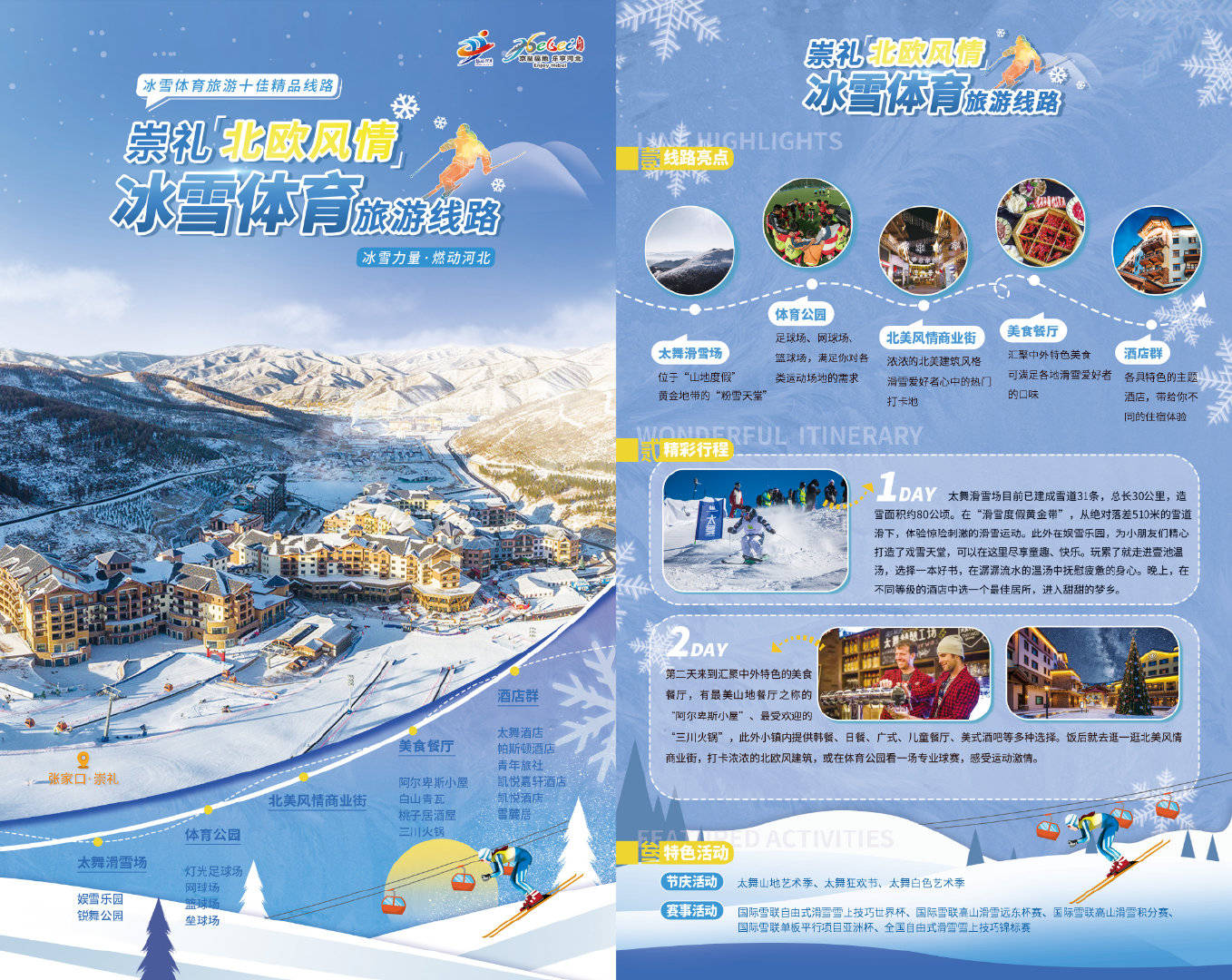 冰雪旅游线路设计图片