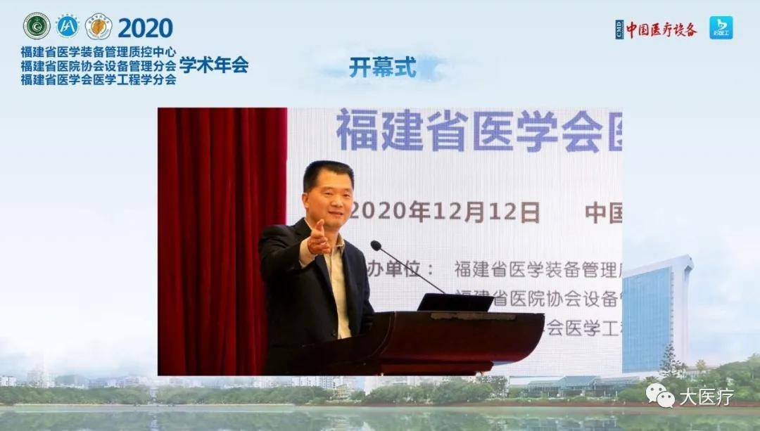 福建省立医院设备处林强处长主持,张强副院长,杨海伟院长,朱鹏立院长