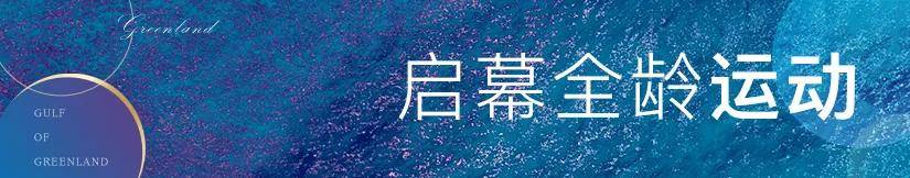 2021宁波杭州湾【绿地海湾】楼盘详情售楼处【售楼中心】24小时电话详情!_洋房_设计_空间